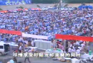 贫困县万人赴龙虾宴,谁埋单?（视频）