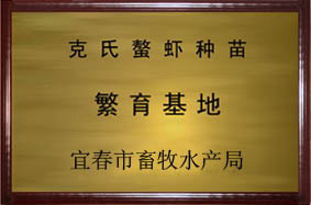 中国龙虾网热烈祝贺万载丁家源龙虾养殖农民合作社成立