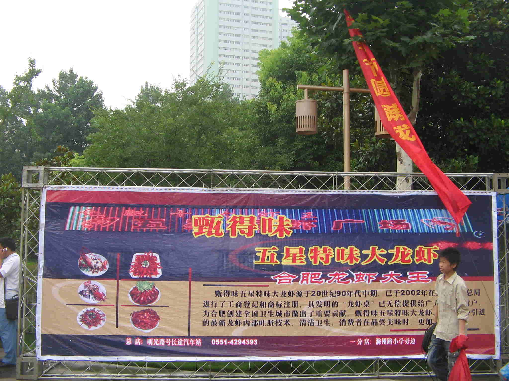 ２００７中国·合肥龙虾大王品牌展示
