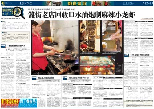 簋街“胡大饭馆”状告《华夏时报》侵权案撤诉