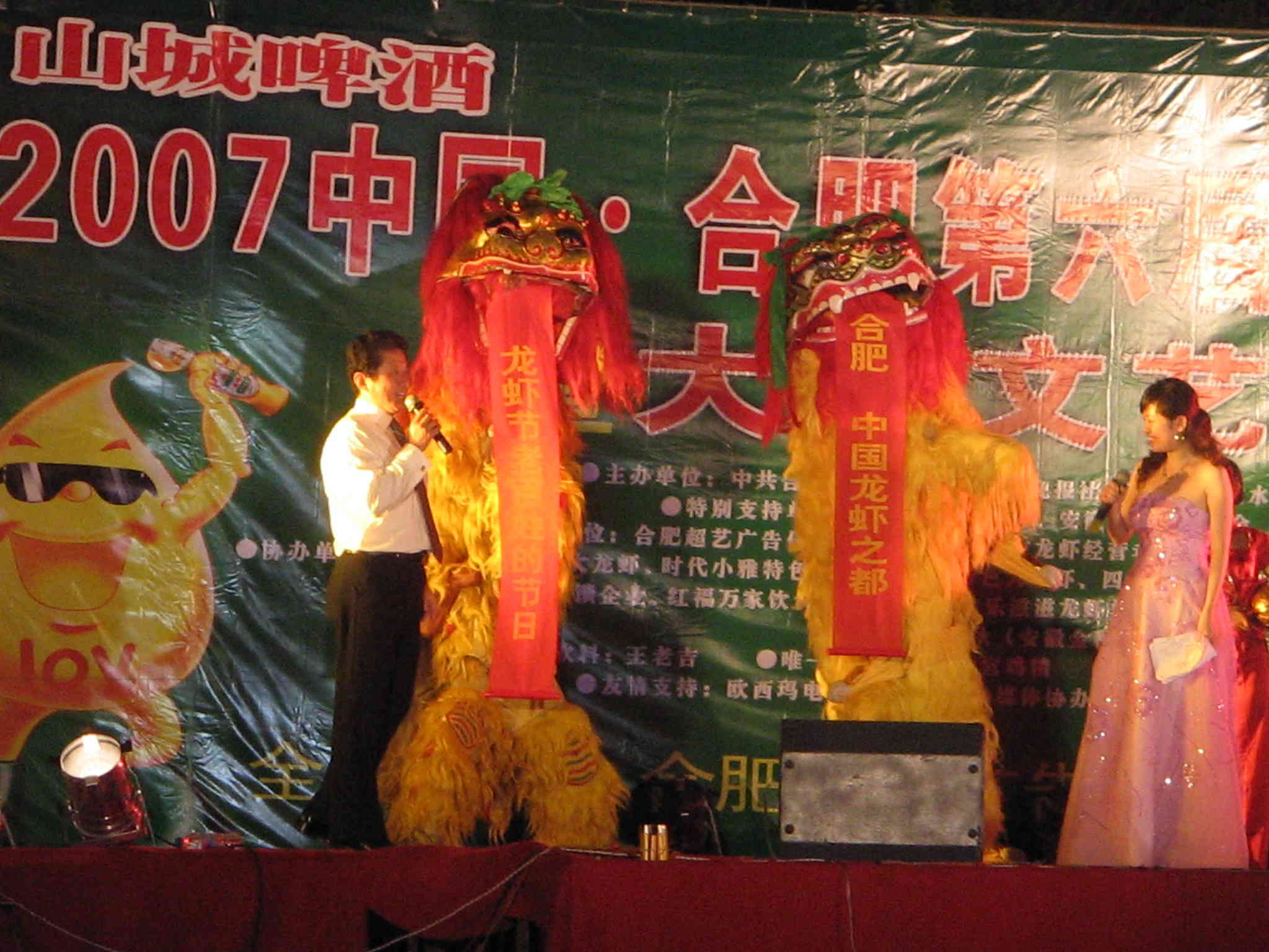 第六届中国·合肥龙虾节开幕式晚会现场（图）