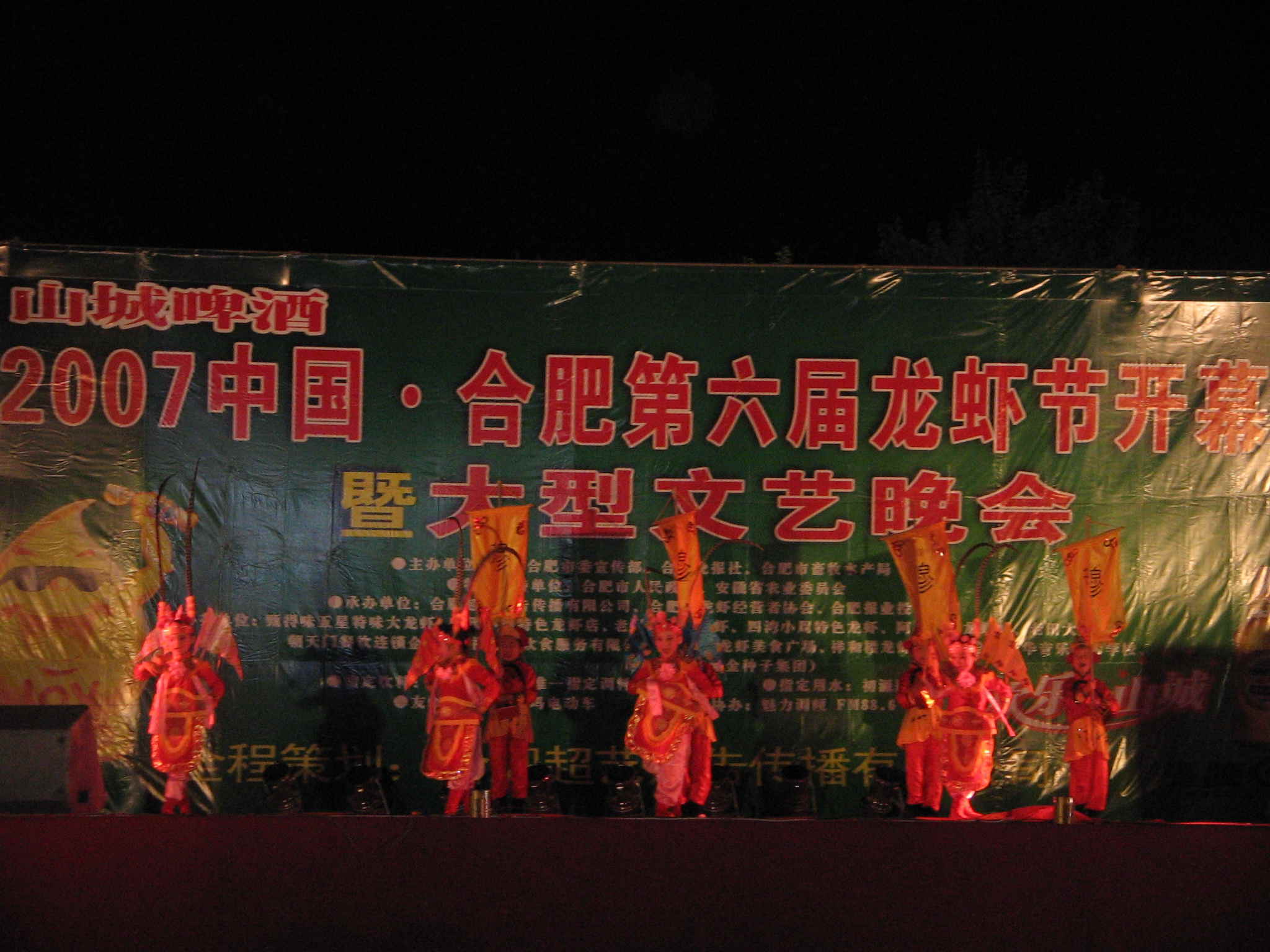 第六届中国·合肥龙虾节开幕式晚会现场（图）