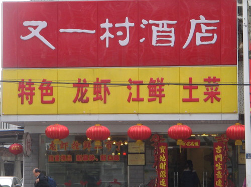 5月9日南京惠民桥市场龙虾行情分析