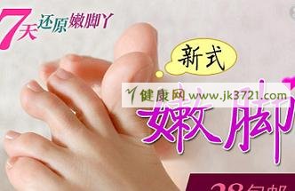 如何使脚部变的光滑白嫩