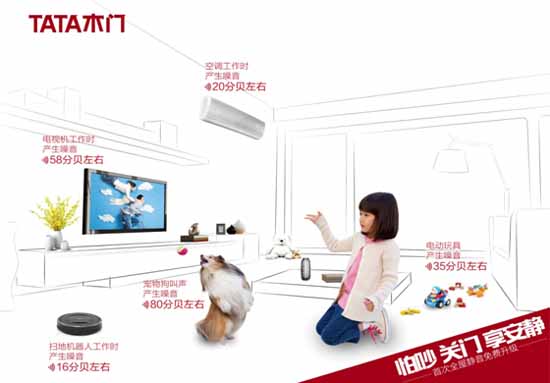 世界本喧嚣,有家安静最重要——TATA木门给你想要的安静