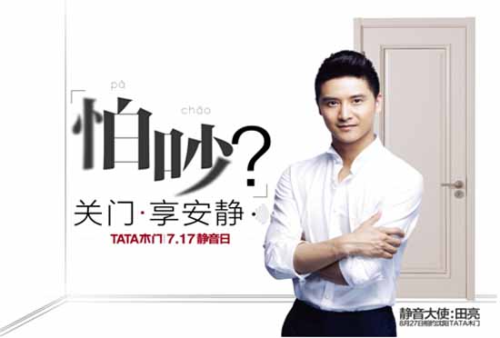 世界本喧嚣,有家安静最重要——TATA木门给你想要的安静