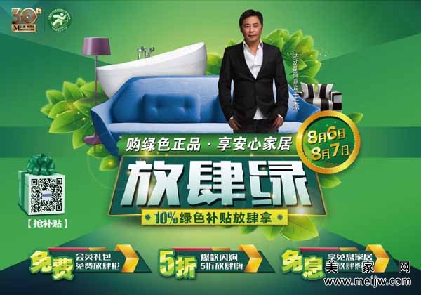 绿色正品 家居