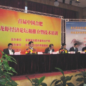 首届中国合肥龙虾经济论坛及培训会议圆满成功